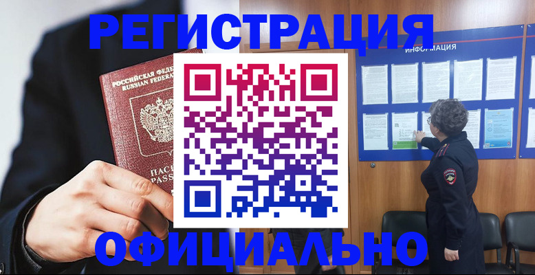 прописка 2025 в Гусеве