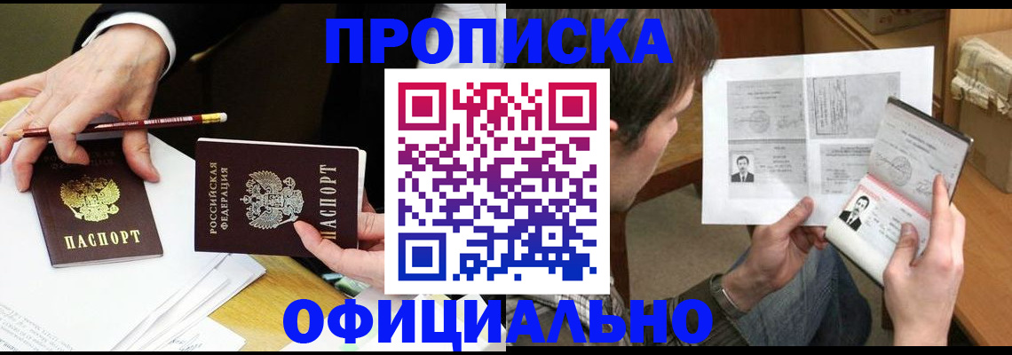 прописка регистрация в Гусеве