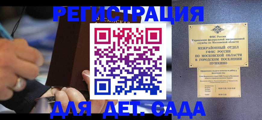 прописка ребенка в Гусеве