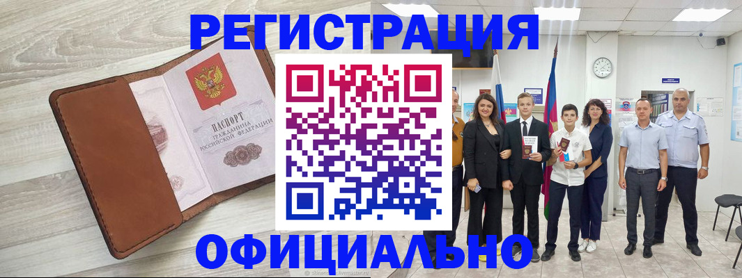 временная регистрация купить в Гусеве